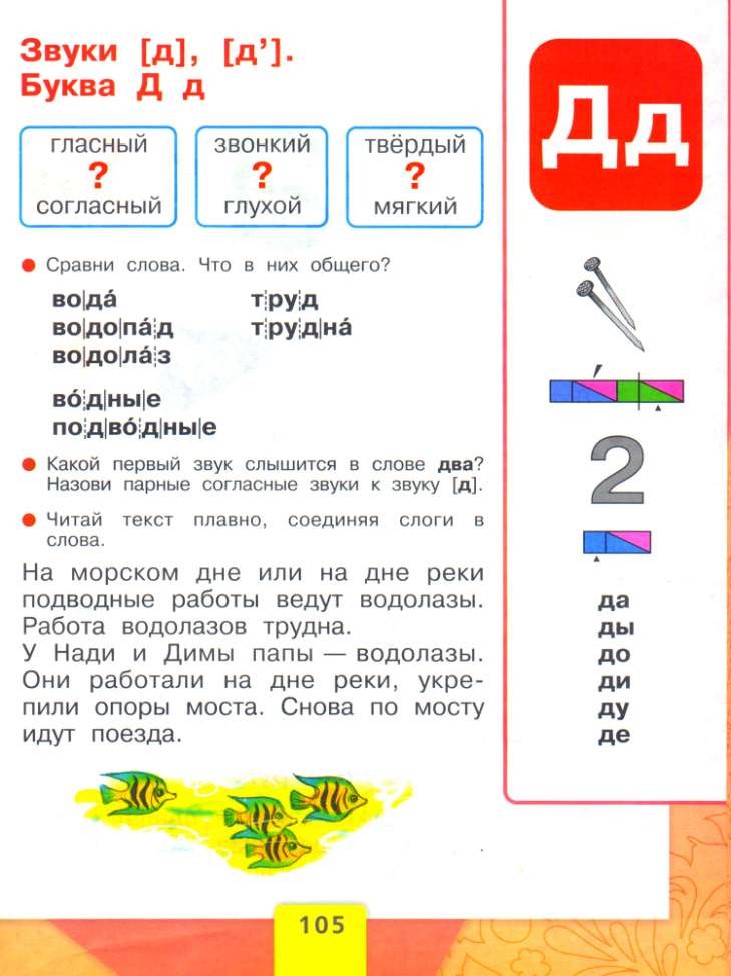 Азбука школа россии стр 108