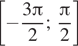 Описание:  левая квадратная скобка минус дробь: числитель: 3 Пи , знаменатель: 2 конец дроби ; дробь: числитель: Пи , знаменатель: 2 конец дроби правая квадратная скобка 