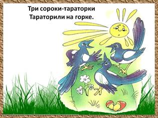 http://900igr.net/datas/russkij-jazyk/Skorogovorki-dlja-detej/0026-026-Tri-soroki.jpg