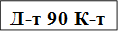 Д-т 90 К-т 40