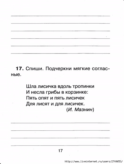 Контрольное списывание 1 класс.page18 (527x700, 93Kb)