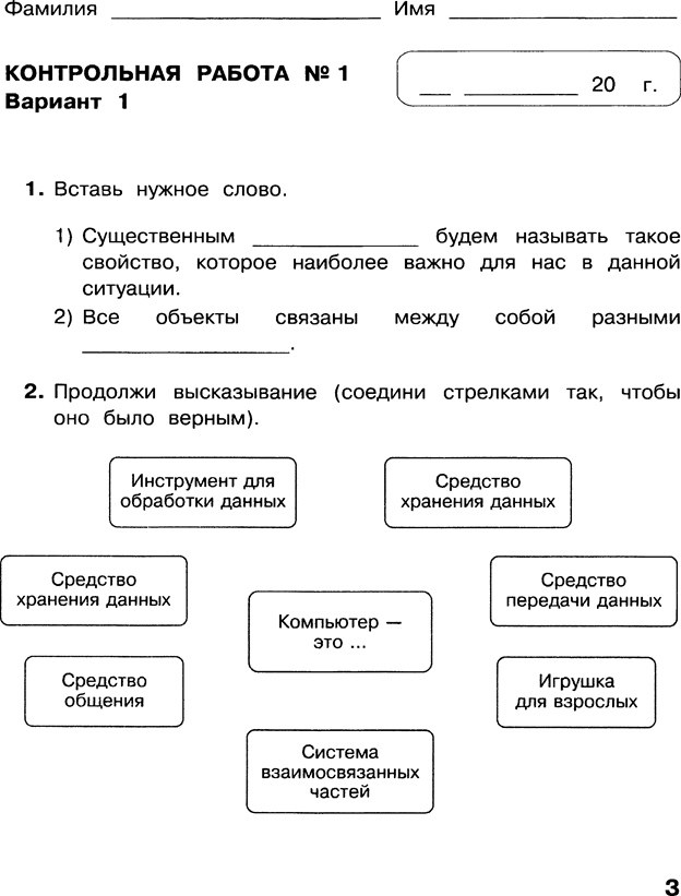 Существенным будем называть такое свойство которое наиболее важно для нас в данной ситуации