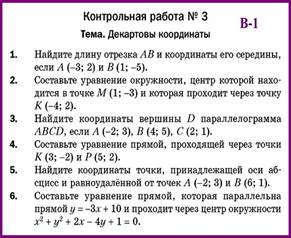 КР-3 Геометрия 9 Мерзляк