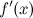 http://www.webmath.ru/poleznoe/images/diff/formules_1585.png