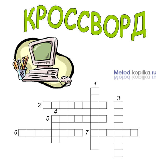 Кроссворд