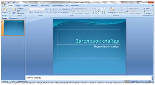 Инструкция по созданию презентации в Microsoft Power Point