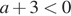 a плюс 3 мень­ше 0