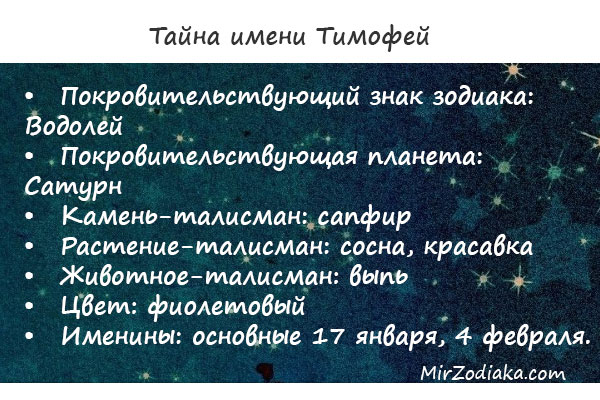 https://parfumagie.ru/wp-content/uploads/2019/06/Znachenie_imeni_timofey_tima_1-3.jpg