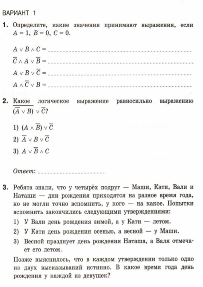 Босова 8 класс решение логических задач презентация