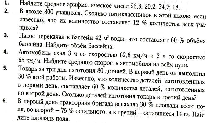 Задания на среднее арифметическое 6 класс. Среднее арифметическое проценты 5 класс. Среднее арифметическое 6 класс контрольная работа. Математике 5 класс среднее арифметическое и проценты. Контрольная работа 5 класс среднее арифметическое проценты.