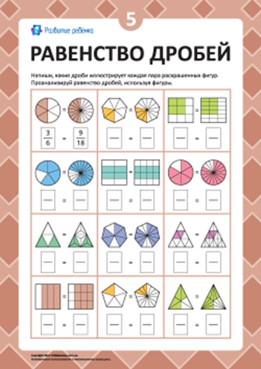 Изучаем основное свойство дроби № 5