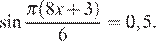  синус дробь: числитель: Пи (8x плюс 3), знаменатель: 6 конец дроби =0,5.