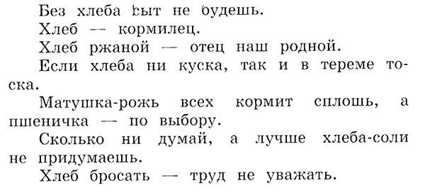 Ржаной хлебушко калачу дедушка презентация к уроку родного русского языка 2 класс