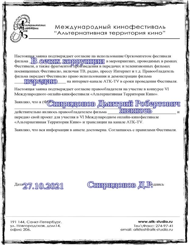 - 2021 согласие  территория кино.jpeg