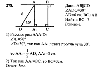 Геометрия 7 класс упр 186. Гдз по геометрии 7 кл Атанасян 278. Геометрия седьмой класс Атанасян номер 278. Гдз по геометрии за 7 класс Атанасян номер 278. Гдз по геометрии 7-9 класс номер 278.