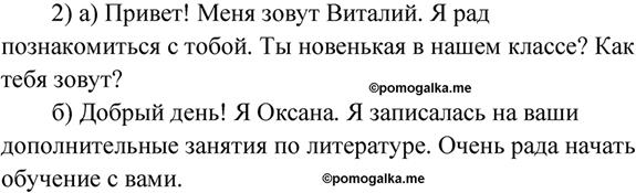 страница 100 упражнение 144 русский язык 8 класс Александрова 2022