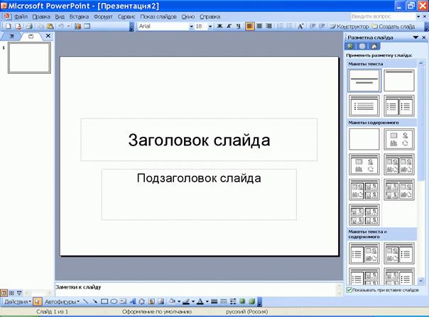 Программные средства для создания презентаций