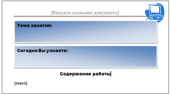 шаблон
