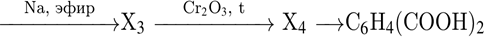 \reactrarrow0pt2 cm\scriptsize Na, эфир\scriptsizeX$_3$ \reactrarrow0pt2 cm\scriptsize Cr_2$O_3$, t\scriptsize X$_4$ \reactrarrow0pt0.5 cm\scriptsizeC_6$H_4$ левая круглая скобка COOH правая круглая скобка _2