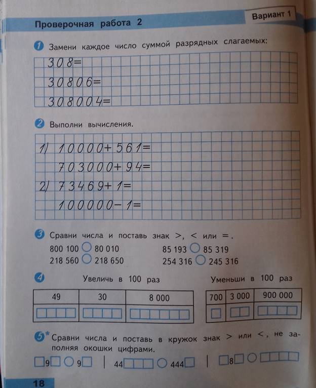 Нумерация проверочная работа 1 класс математика. Самостоятельная работа 3 класс числа от 1 до 1000 нумерация. Числа от 100 до 1000 нумерация 3 класс перспектива презентация.