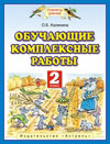 http://planetaznaniy.astrel.ru/images/books/kompleks_2.jpg