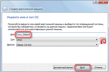 Заполнение_имени_ОС_VirtualBox_Debian