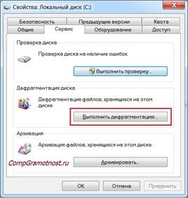 выполнить дефрагментацию Windows 7