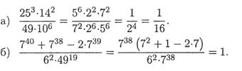 http://botanam.net/tasks/ru/algebra/7_klass/b_g_ziv_v_a_goldich/samostoyatelnye_raboty_6_svoystva_stepeni_s_naturalnym_pokazatelem_variant_7_zadanie_3.png