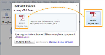 http://help.yandex.ru/disk/image/dragdrag.png