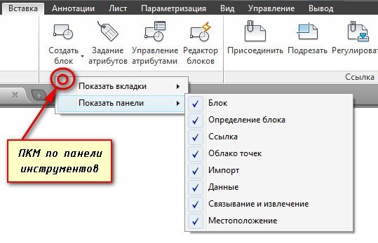 Как вернуть панель инструментов. Автокад панель инструментов свернулась до кнопок. Автокад правая кнопка мыши инструменты. Автокад как развернуть панель инструментов. Панель инструментов вкладки ссылки.