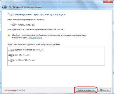 Окно подтверждения параметров архивации Windows 7