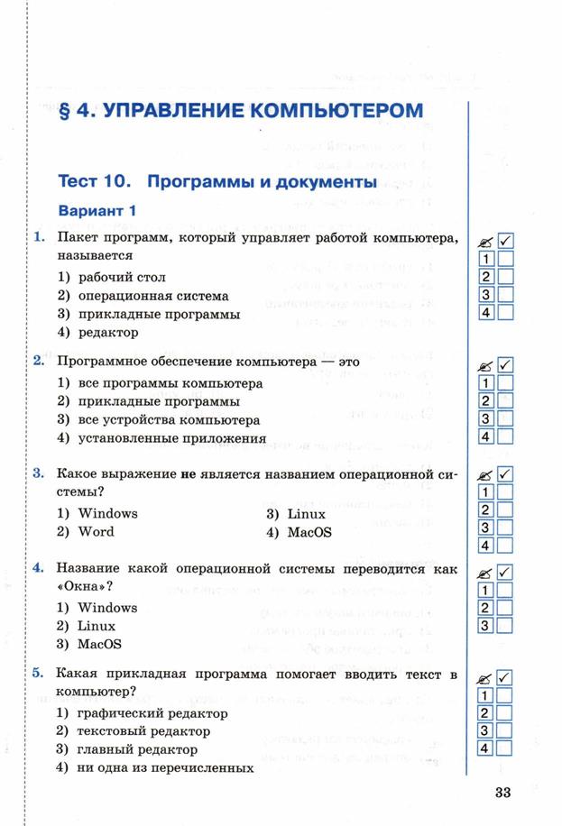 Ответы на тест по информатике 7 класс компьютерные презентации