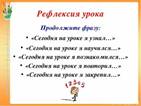 ÐšÐ°Ñ€Ñ‚Ð¸Ð½ÐºÐ¸ Ð¿Ð¾ Ð·Ð°Ð¿Ñ€Ð¾ÑÑƒ Ñ€ÐµÑ„Ð»ÐµÐºÑÐ¸Ñ Ð½Ð° ÑƒÑ€Ð¾ÐºÐµ