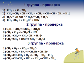 https://fhd.multiurok.ru/9/c/2/9c2295c6bceb382c1623a8e84f55e49c83a91295/mietodichieskaia-razrabotka-uroka-ughlievodorody_14.png