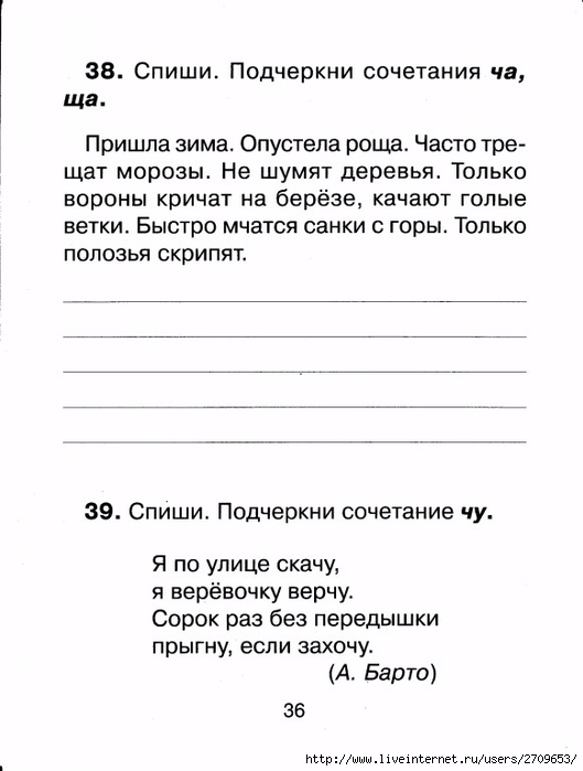 Контрольное списывание 1 класс.page37 (529x700, 138Kb)