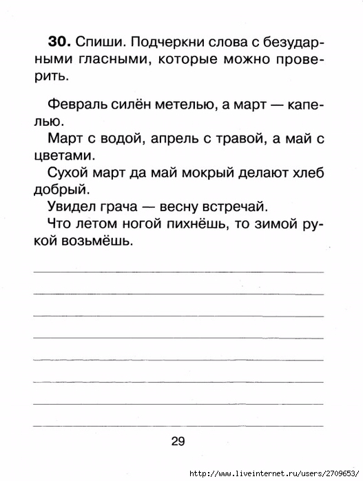 Контрольное списывание 1 класс.page30 (527x700, 130Kb)