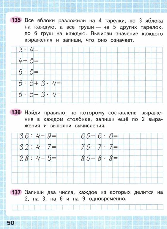 Математика 3 класс моро. Моро 3 класс рабочая тетрадь. Математика 3 класс Моро Волкова. Вычисли значение выражений в каждом столбике и Сравни их 450 30.