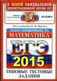 Математика ЕГЭ 2105 