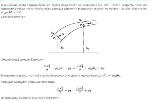 Если идеальная жидкость течет по горизонтальной трубе