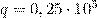 https://tex.z-dn.net/?f=q%3D0%2C25%5Ccdot%2010%5E5