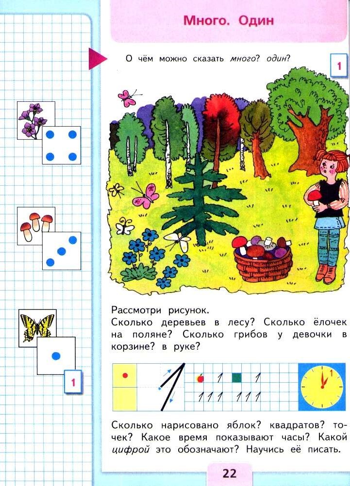 Один много математика 1 класс школа россии презентация