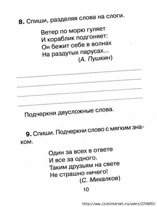 Контрольное списывание 1 класс.page11 (530x700, 130Kb)