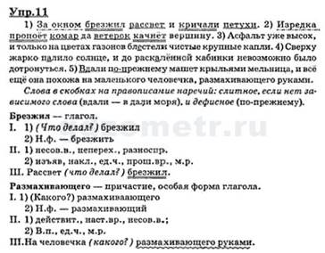 ГДЗ Русский язык. 9 класс. 2000г. Бархударов С. Г., Крючков С. Е., Максимов Л. Ю., Задание 11