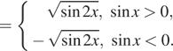 = система выражений корень из синус 2x, синус x больше 0, минус корень из синус 2x, синус x меньше 0. конец системы .