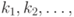 Описание: k_1,k_2, \ldots,