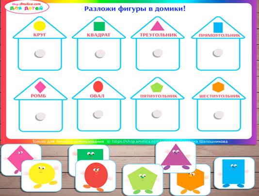 https://shop.amelica.com/wp-content/uploads/2017/12/didakticheskaya-igra-dlya-malyshey-schet-vremena-goda-skachat71.jpg