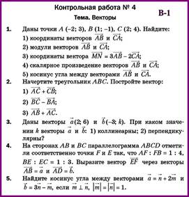 КР-4 Геометрия 9 Мерзляк