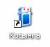 Описание: Ярлык программы Косынка
