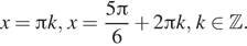 Описание: x= Пи k,x= дробь: числитель: 5 Пи , знаменатель: 6 конец дроби плюс 2 Пи k,k принадлежит Z . 