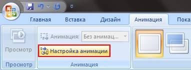 Инструкция по созданию презентации в Microsoft Power Point